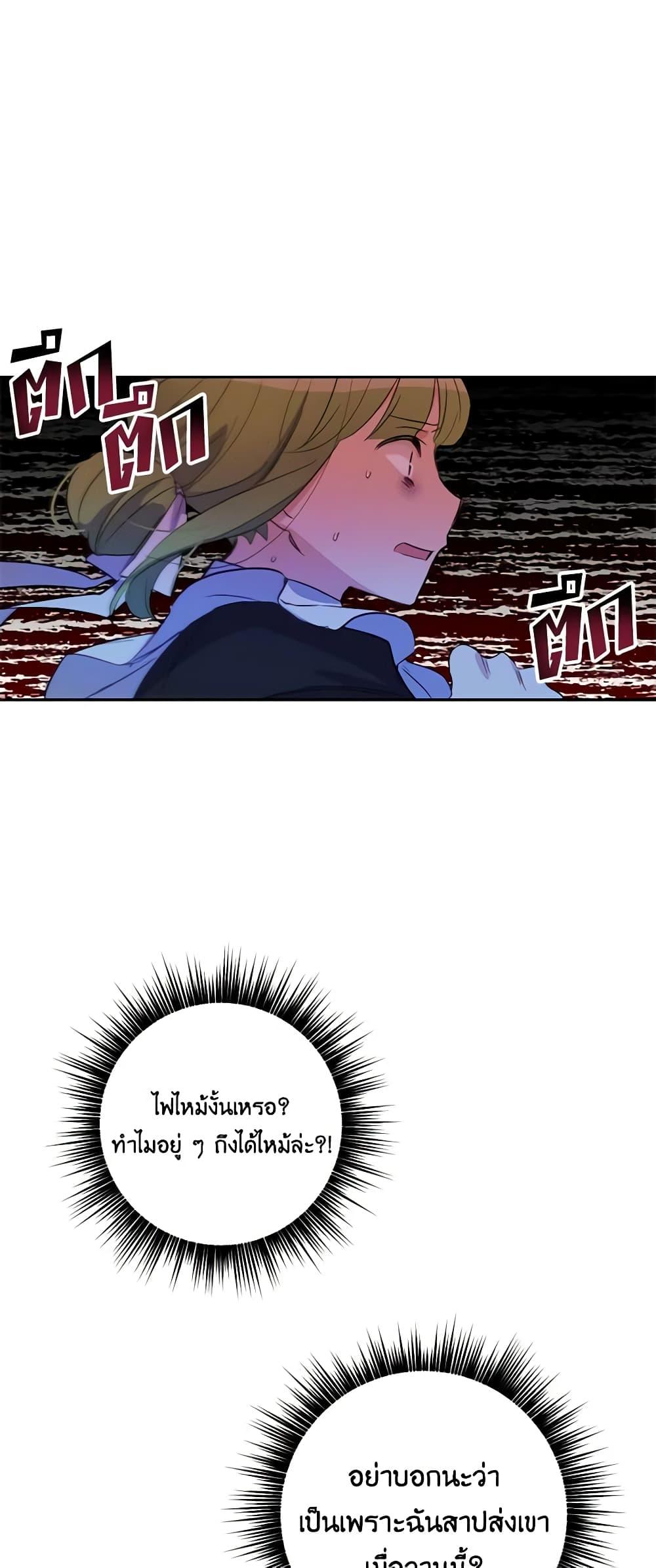 If You Get Caught, You’ll Die! ตอนที่ 14 29