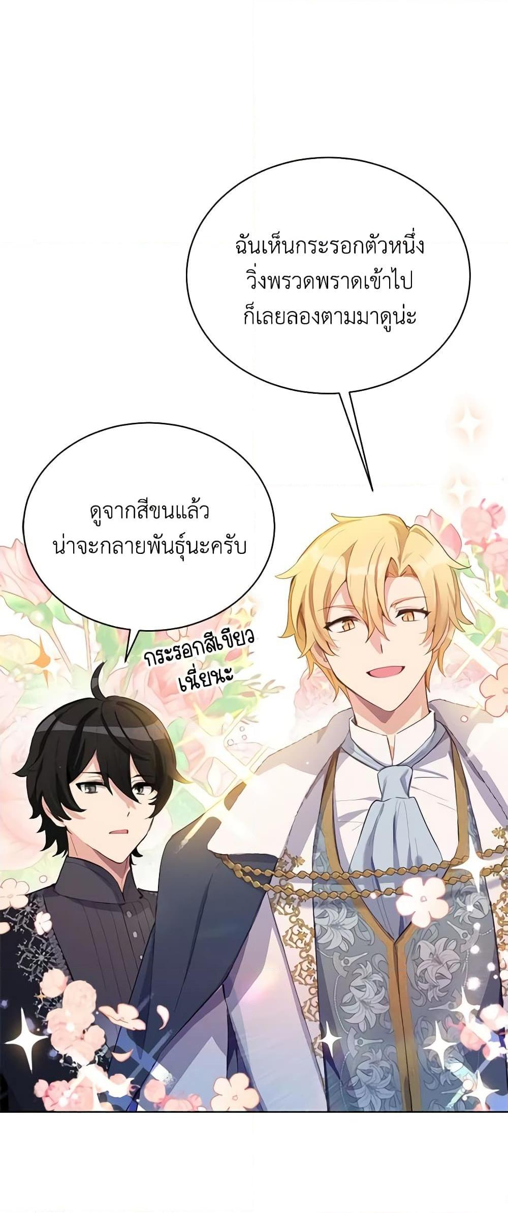 If You Get Caught, You’ll Die! ตอนที่ 14 34