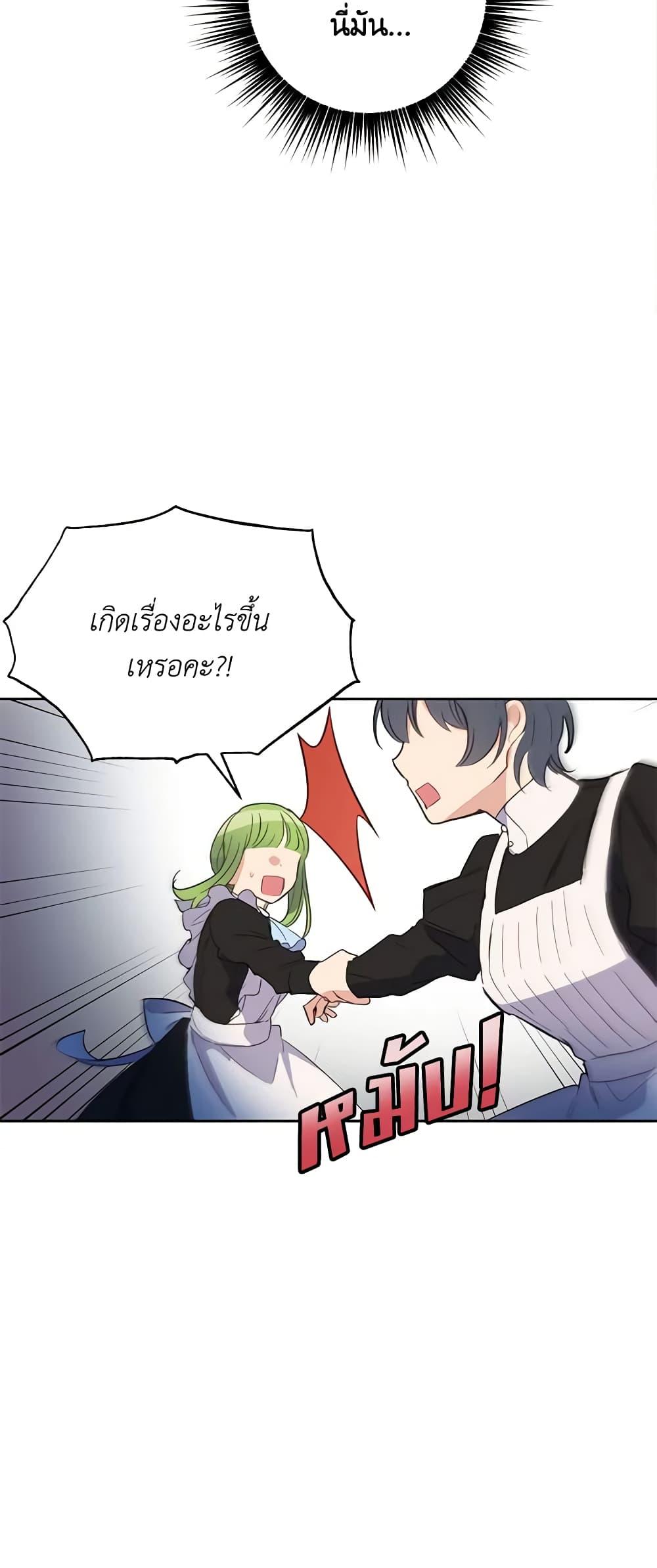 If You Get Caught, You’ll Die! ตอนที่ 14 26