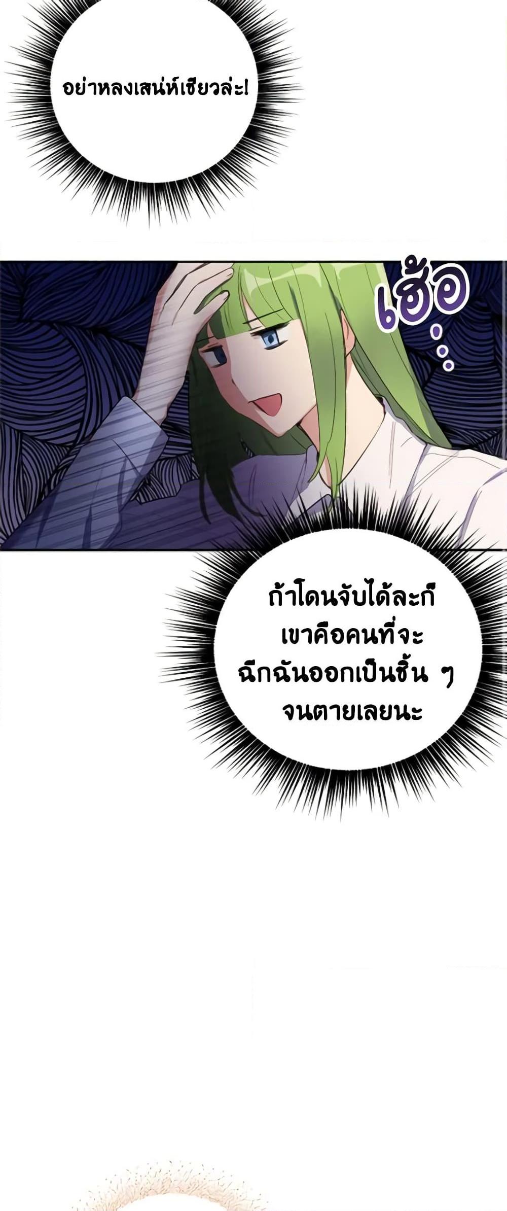 If You Get Caught, You’ll Die! ตอนที่ 14 22
