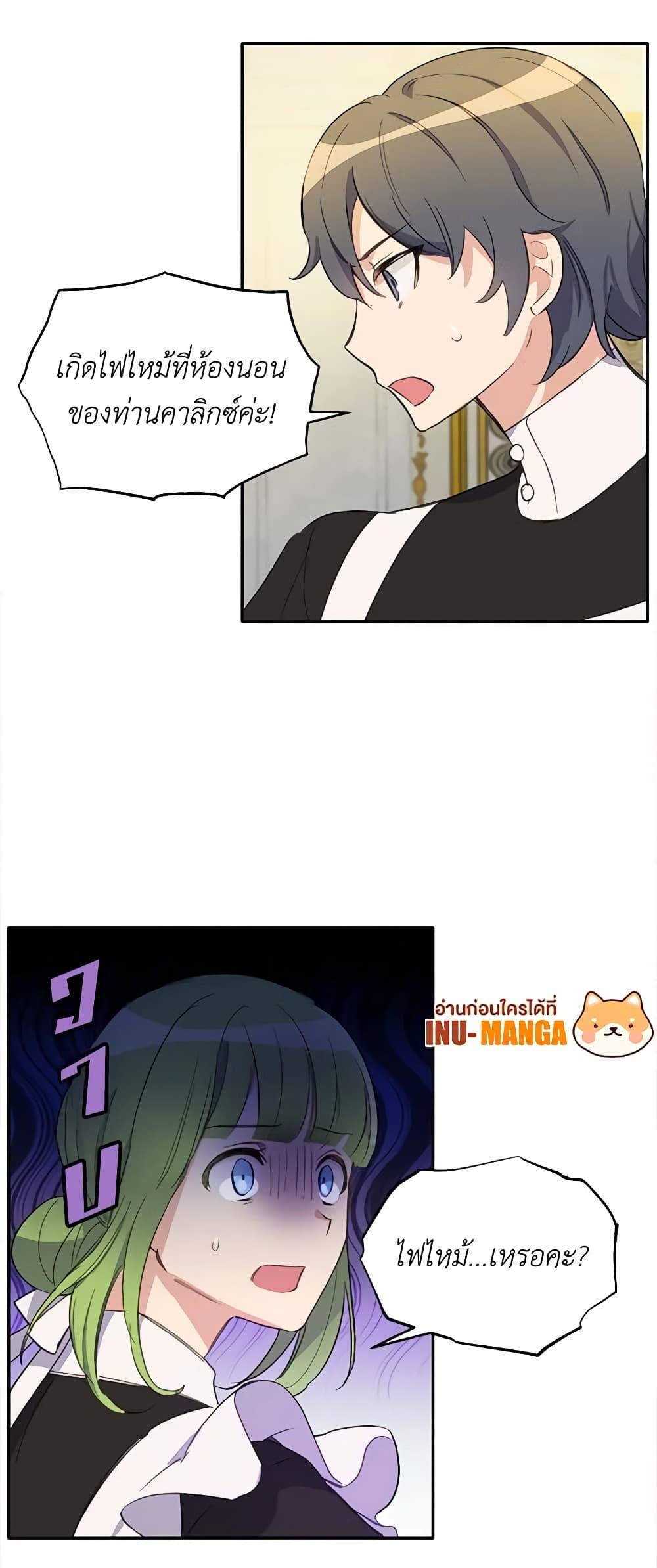 If You Get Caught, You’ll Die! ตอนที่ 14 27