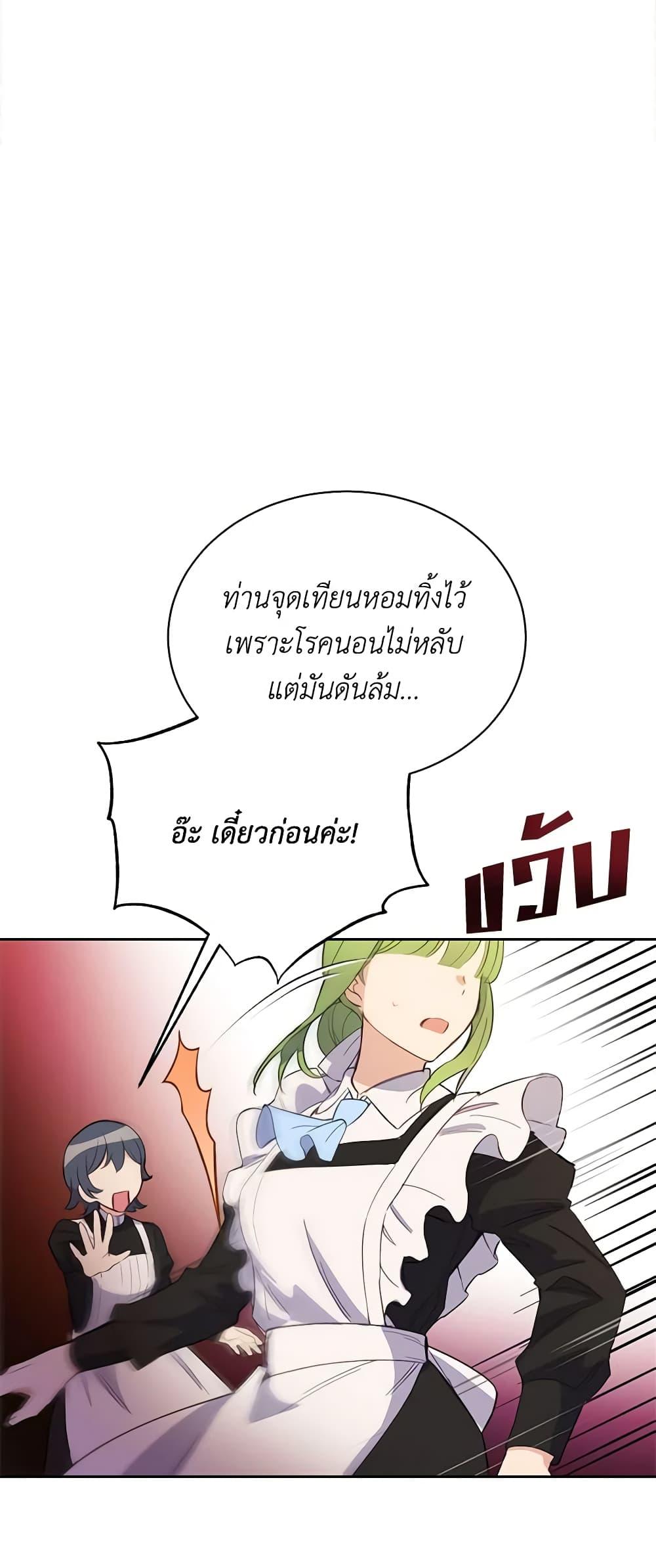 If You Get Caught, You’ll Die! ตอนที่ 14 28