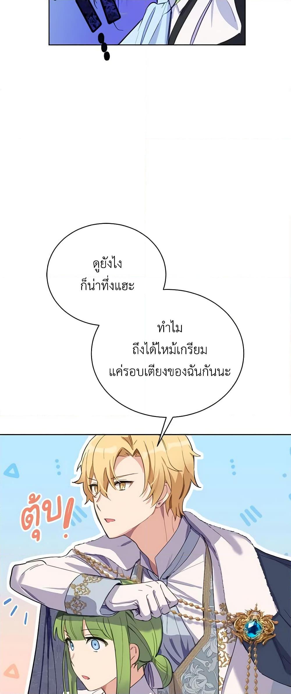 If You Get Caught, You’ll Die! ตอนที่ 14 32