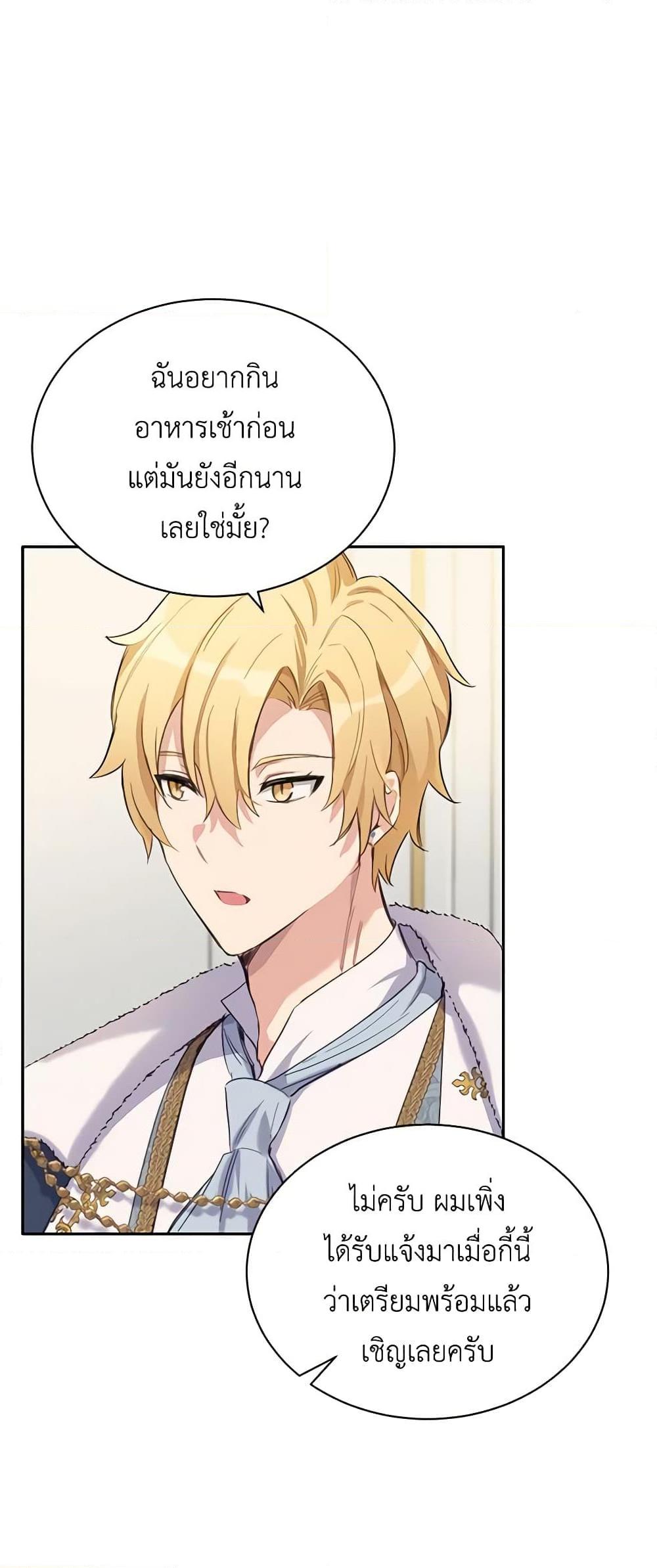 If You Get Caught, You’ll Die! ตอนที่ 14 38