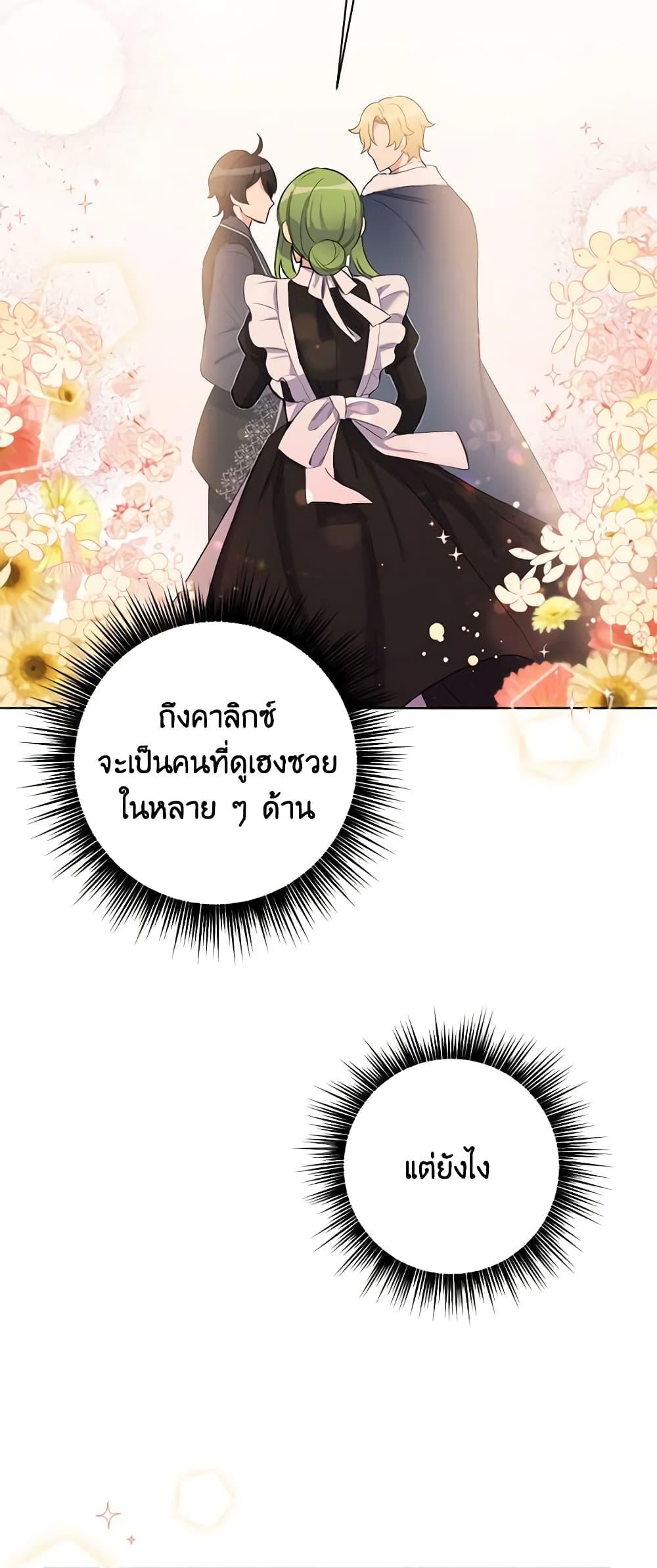 If You Get Caught, You’ll Die! ตอนที่ 14 42