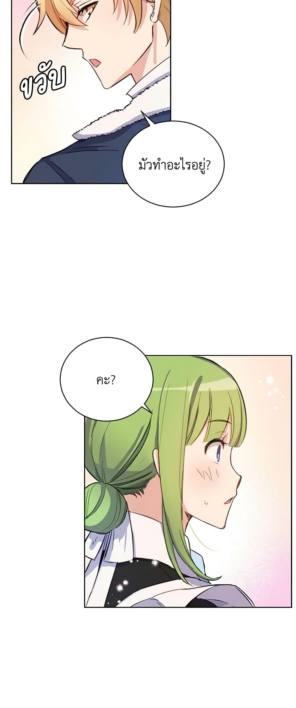 If You Get Caught, You’ll Die! ตอนที่ 14 40