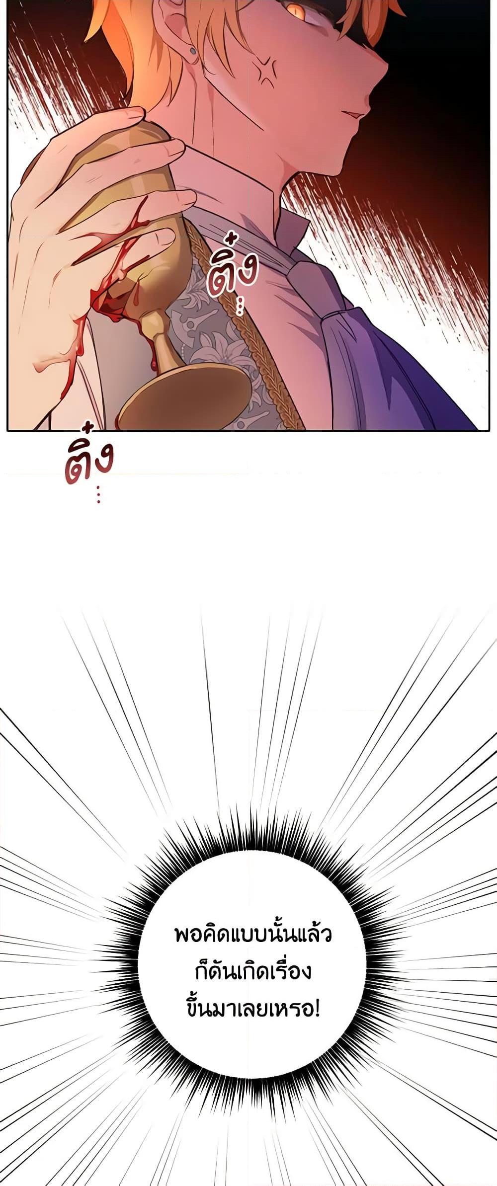 If You Get Caught, You’ll Die! ตอนที่ 14 45
