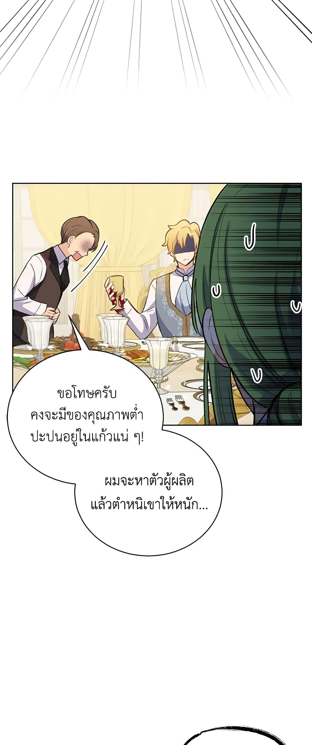 If You Get Caught, You’ll Die! ตอนที่ 14 46