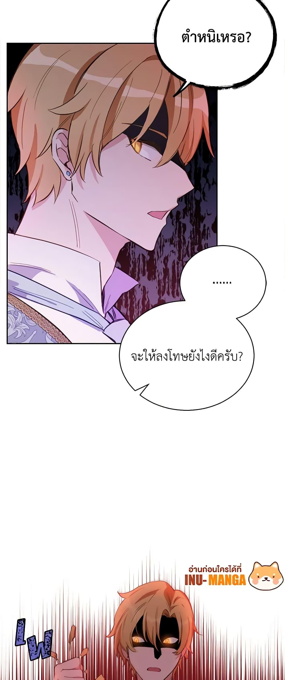 If You Get Caught, You’ll Die! ตอนที่ 14 47