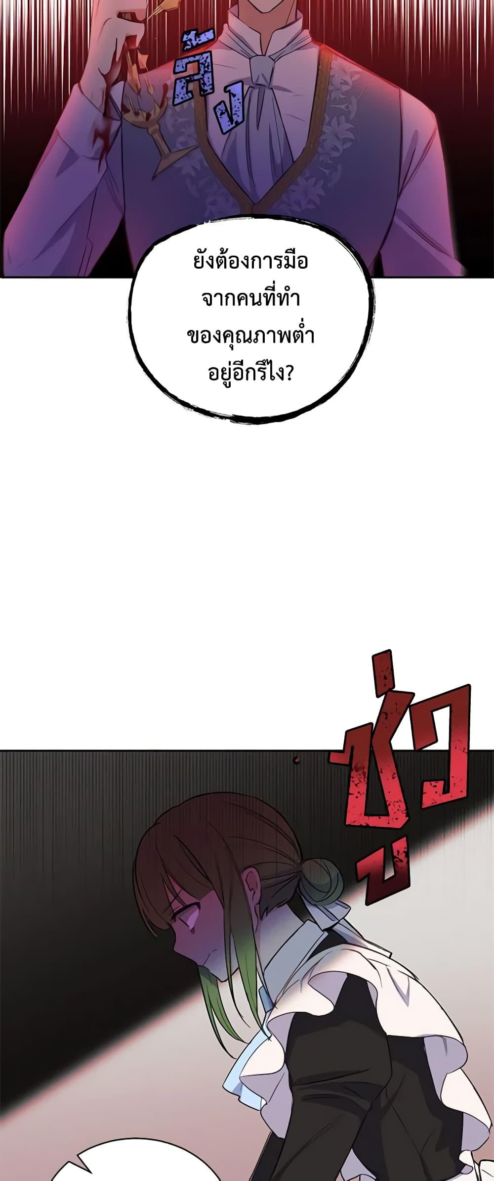 If You Get Caught, You’ll Die! ตอนที่ 14 48