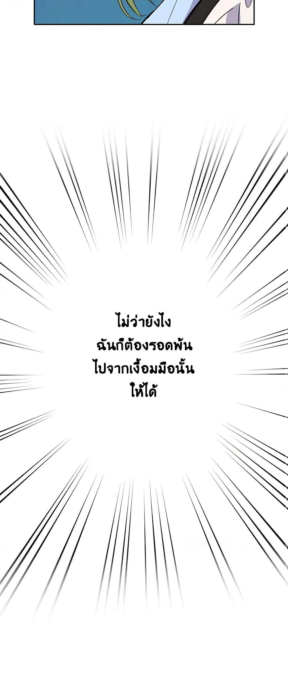 If You Get Caught, You’ll Die! ตอนที่ 14 51