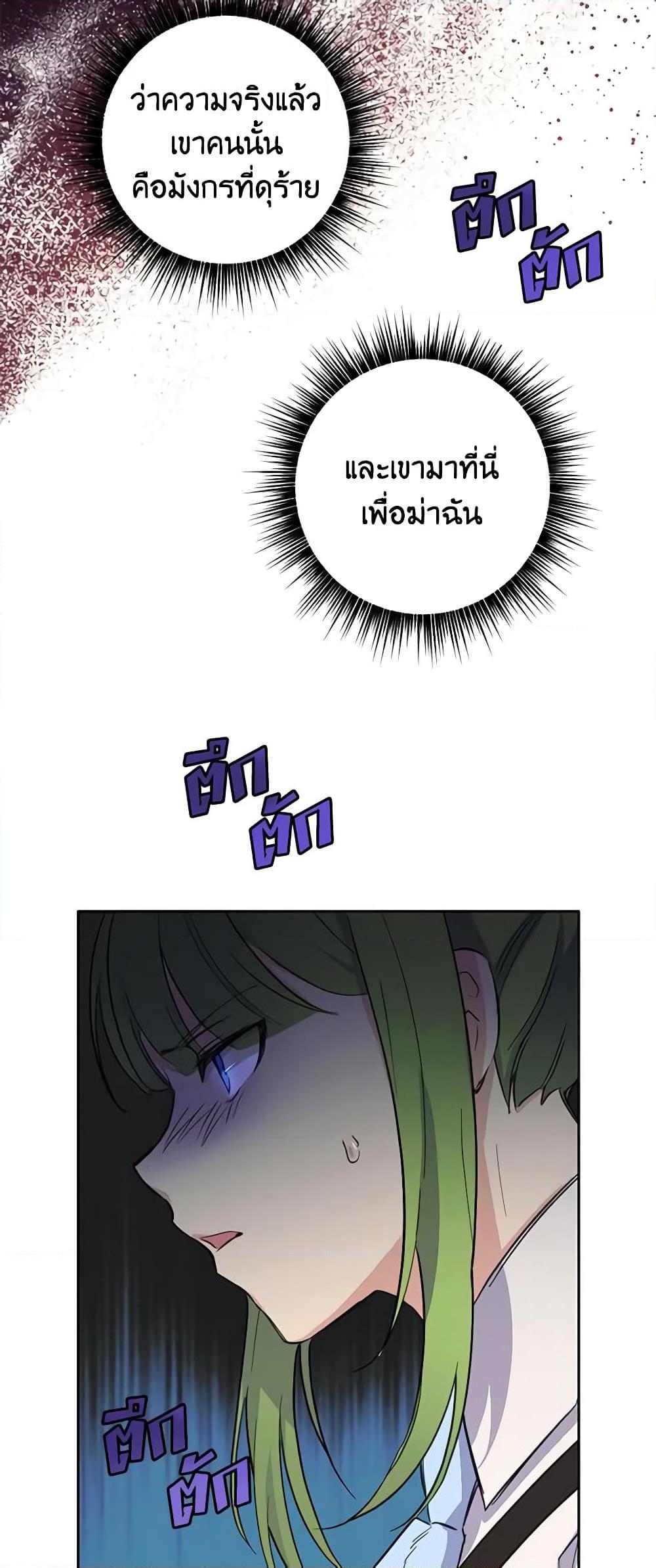 If You Get Caught, You’ll Die! ตอนที่ 14 50
