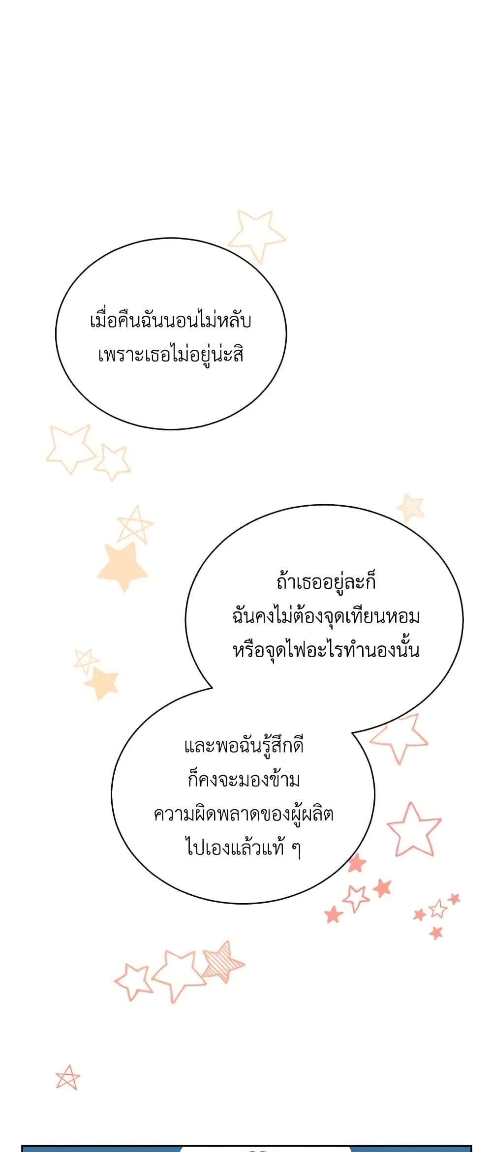 If You Get Caught, You’ll Die! ตอนที่ 15 8