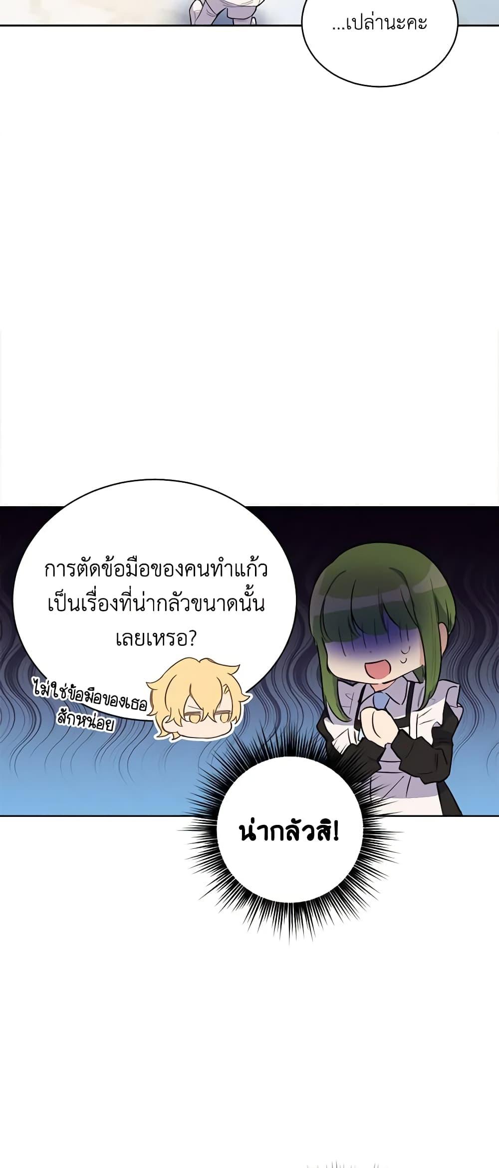 If You Get Caught, You’ll Die! ตอนที่ 15 4