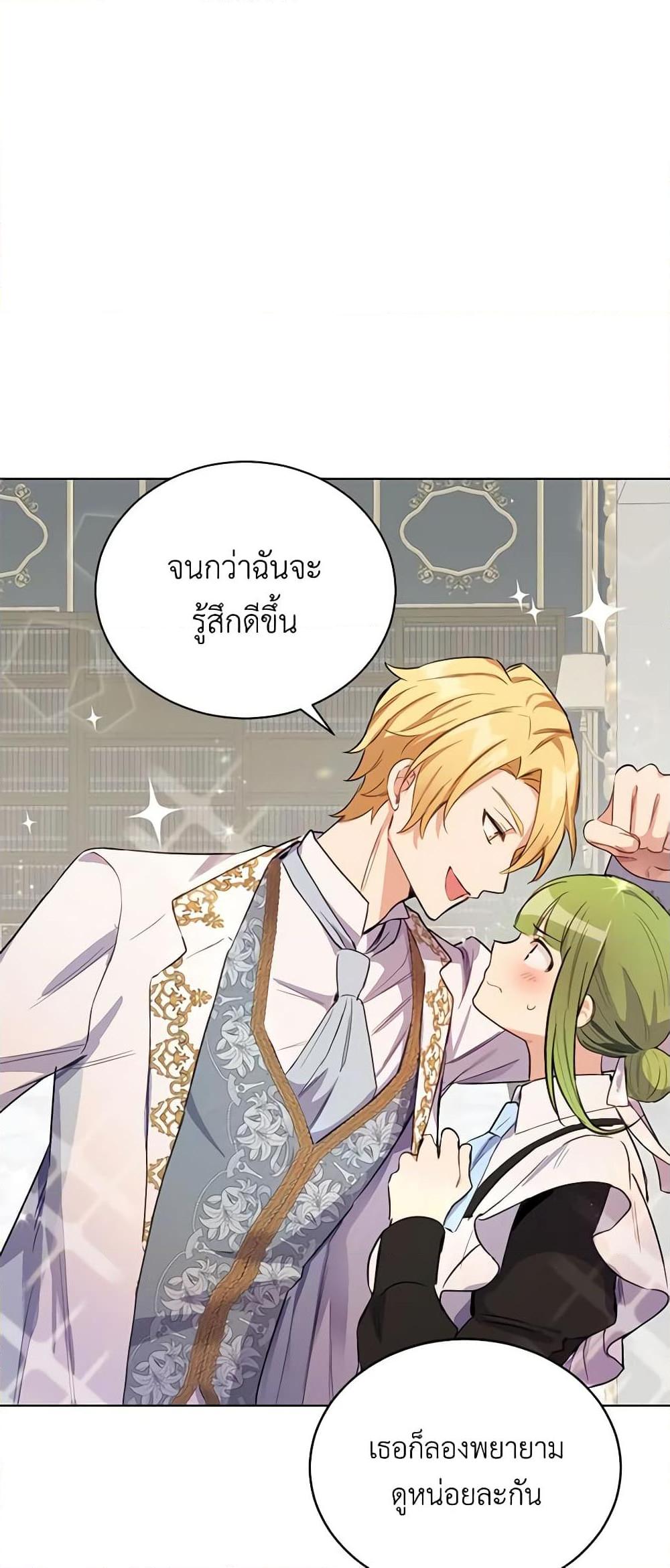 If You Get Caught, You’ll Die! ตอนที่ 15 11