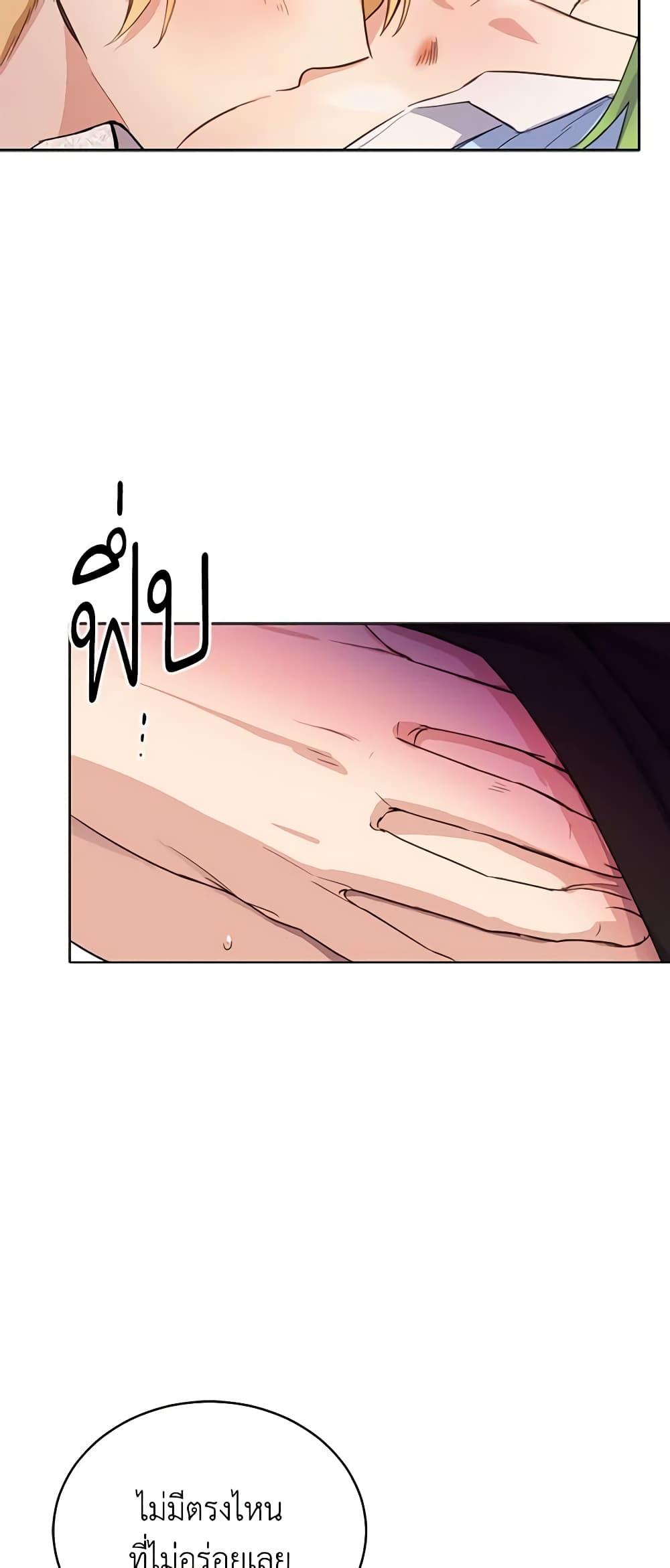 If You Get Caught, You’ll Die! ตอนที่ 15 18