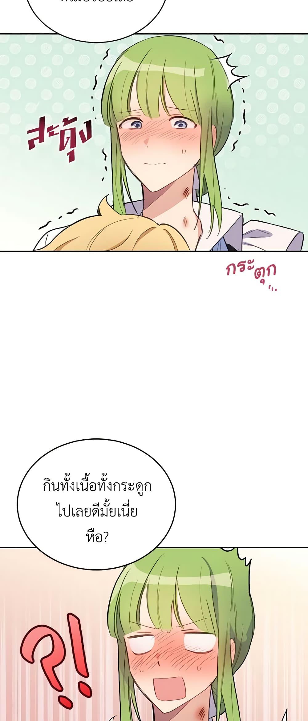 If You Get Caught, You’ll Die! ตอนที่ 15 19