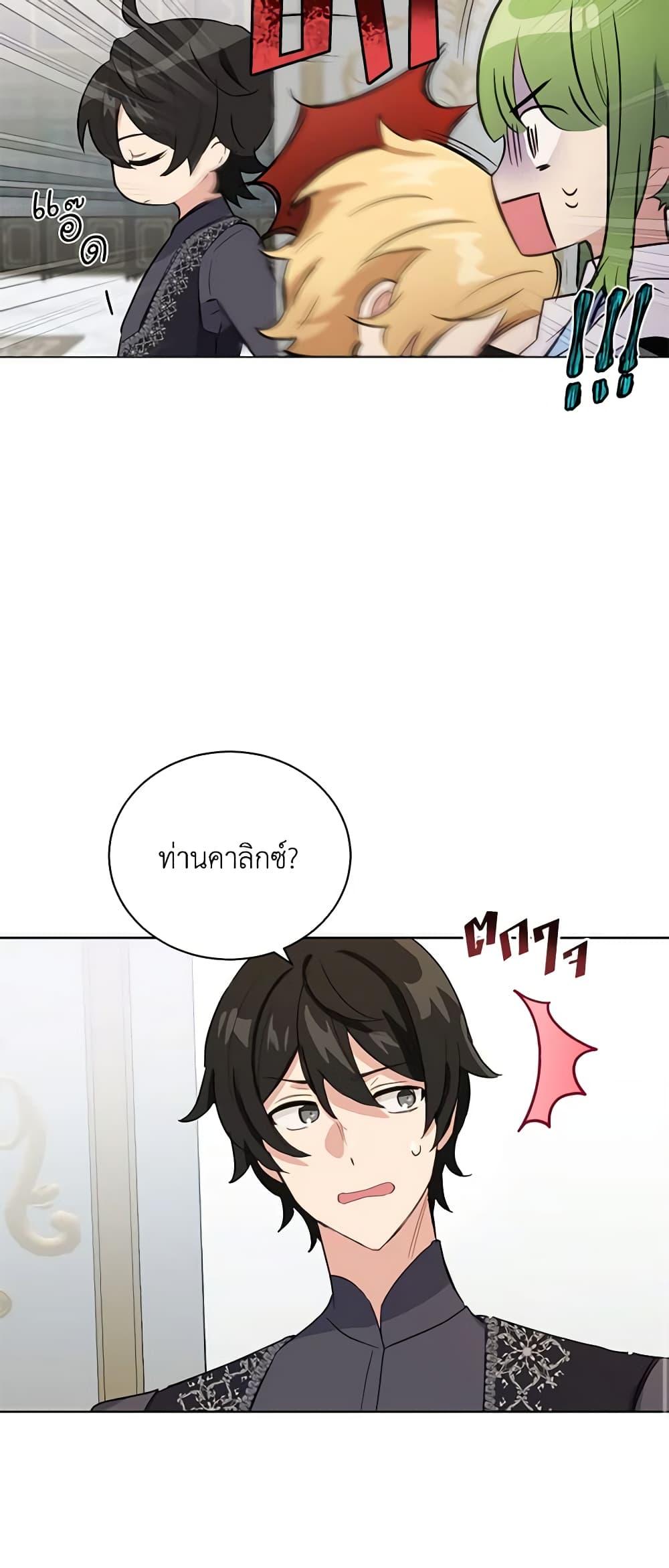If You Get Caught, You’ll Die! ตอนที่ 15 21