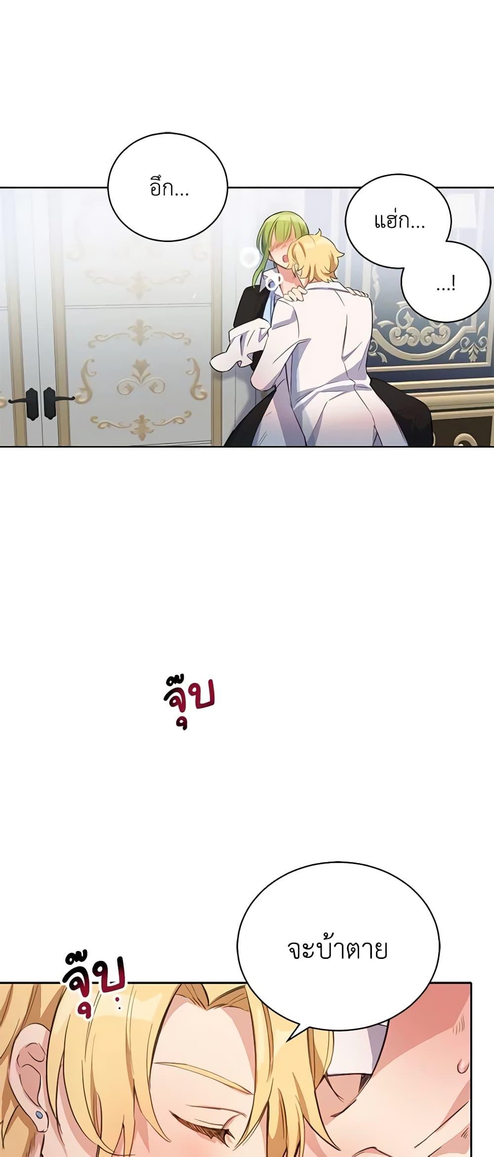 If You Get Caught, You’ll Die! ตอนที่ 15 17