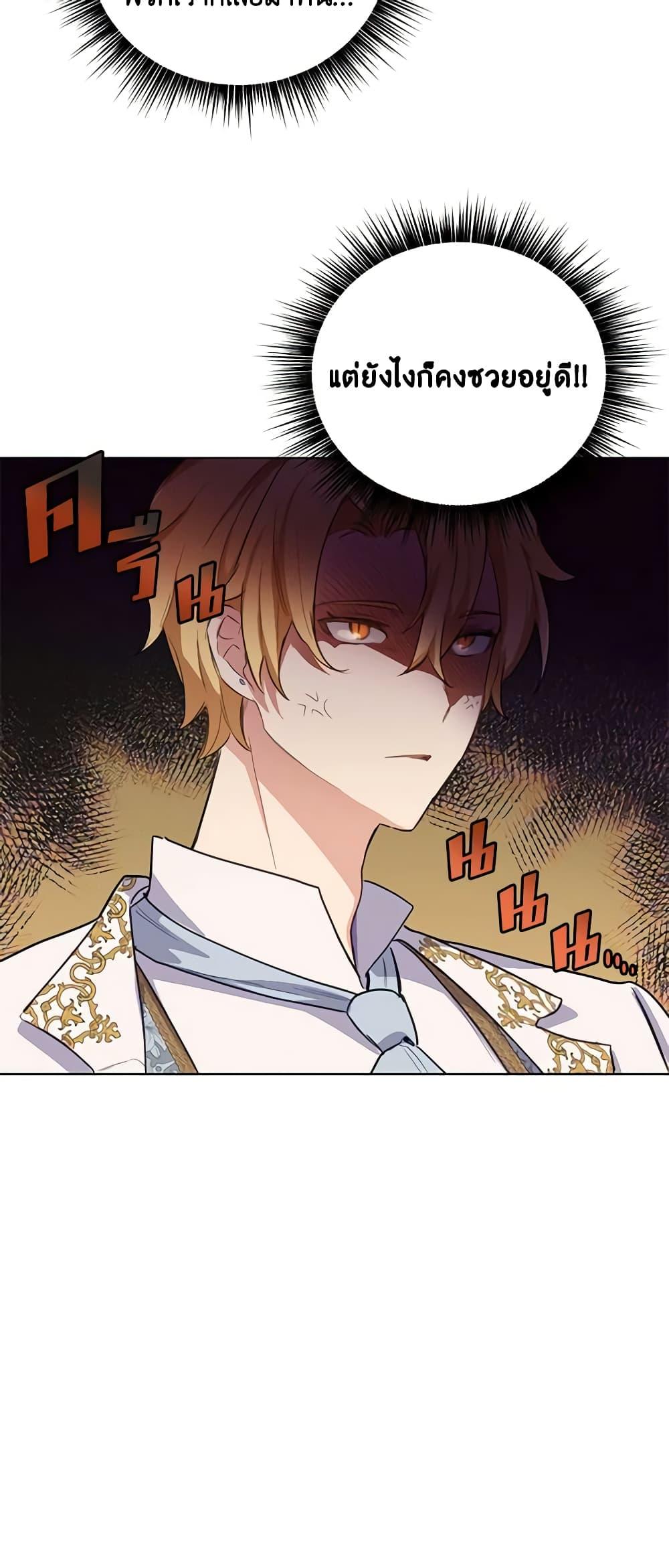 If You Get Caught, You’ll Die! ตอนที่ 15 23