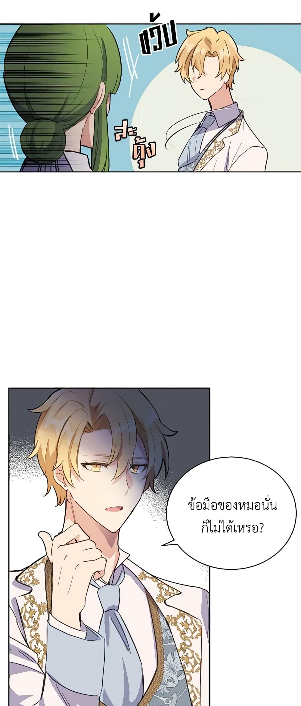 If You Get Caught, You’ll Die! ตอนที่ 15 24
