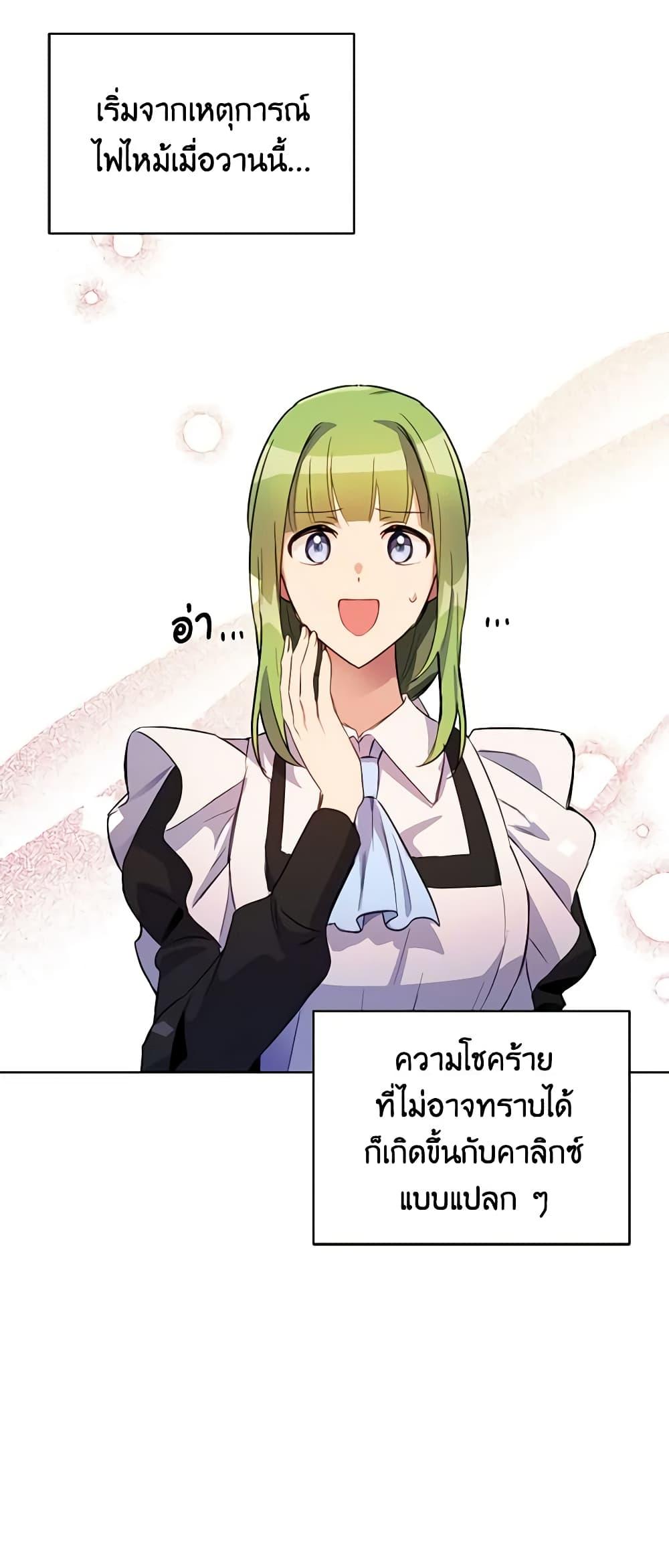 If You Get Caught, You’ll Die! ตอนที่ 15 29