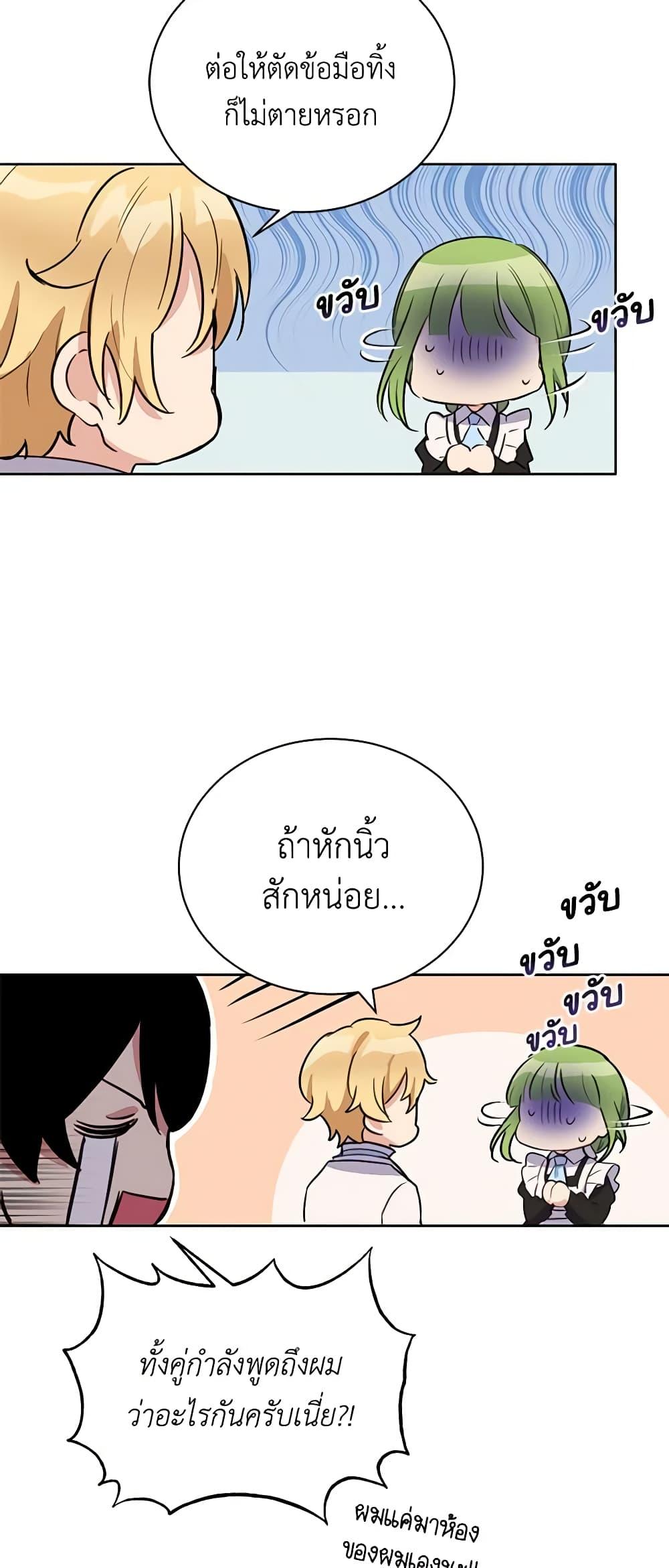 If You Get Caught, You’ll Die! ตอนที่ 15 26