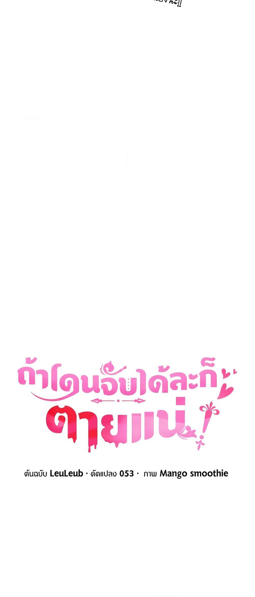 If You Get Caught, You’ll Die! ตอนที่ 15 27
