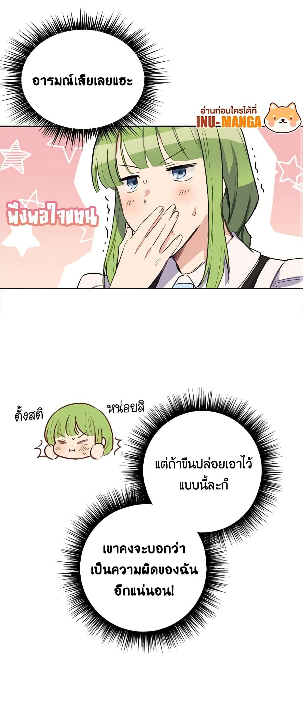 If You Get Caught, You’ll Die! ตอนที่ 15 32