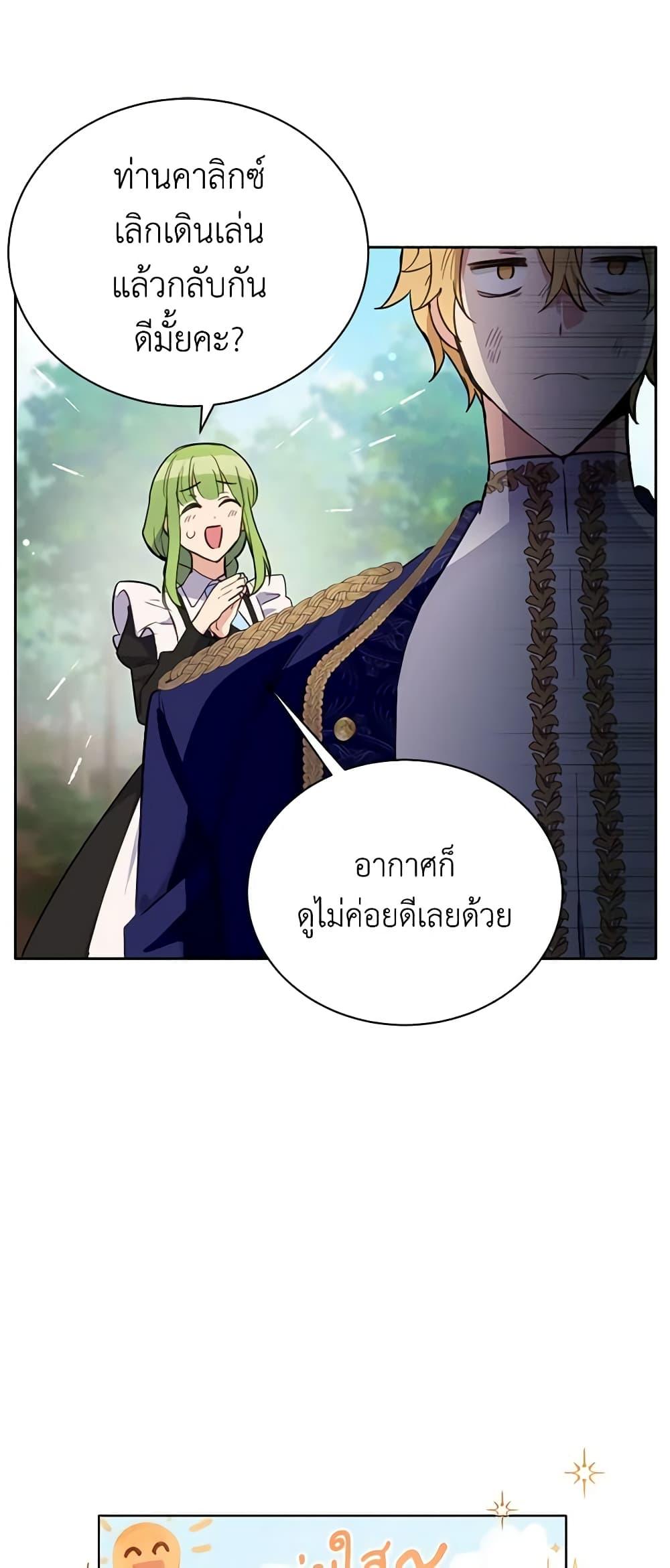 If You Get Caught, You’ll Die! ตอนที่ 15 33