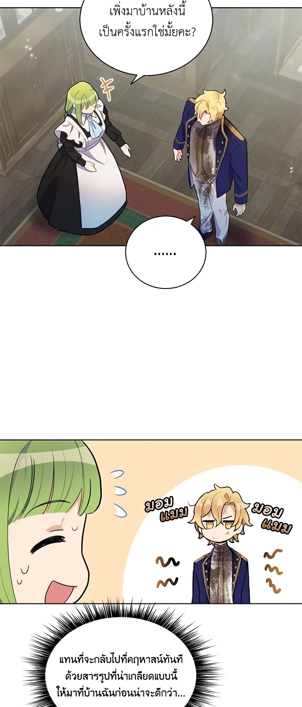 If You Get Caught, You’ll Die! ตอนที่ 15 40