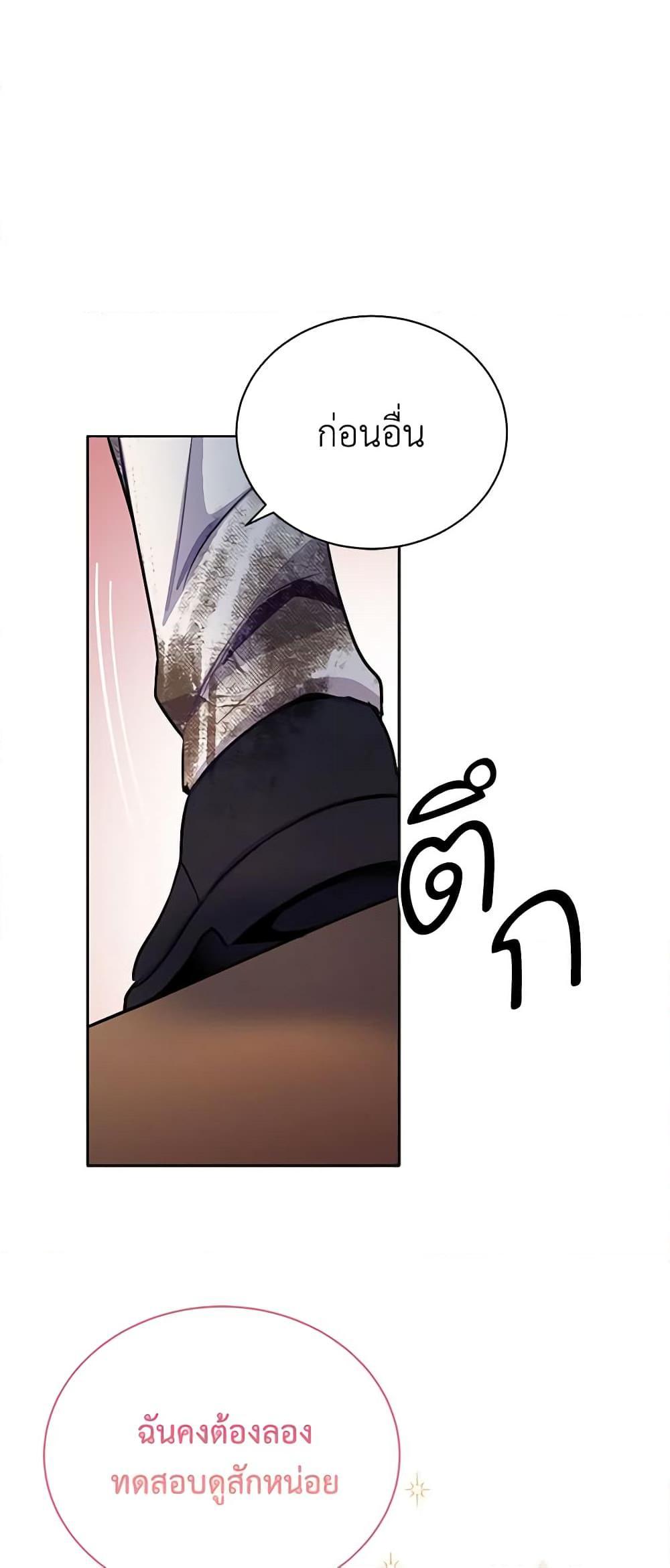 If You Get Caught, You’ll Die! ตอนที่ 15 43