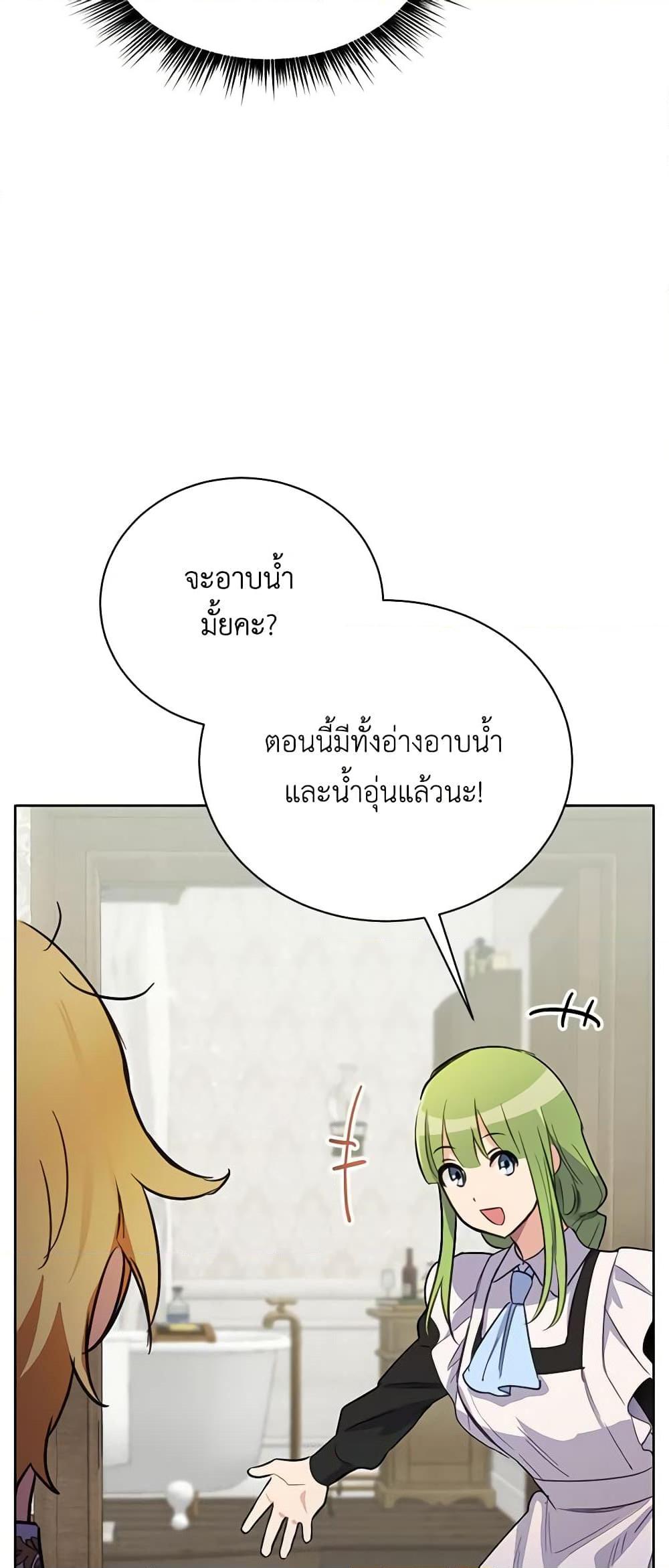If You Get Caught, You’ll Die! ตอนที่ 15 41