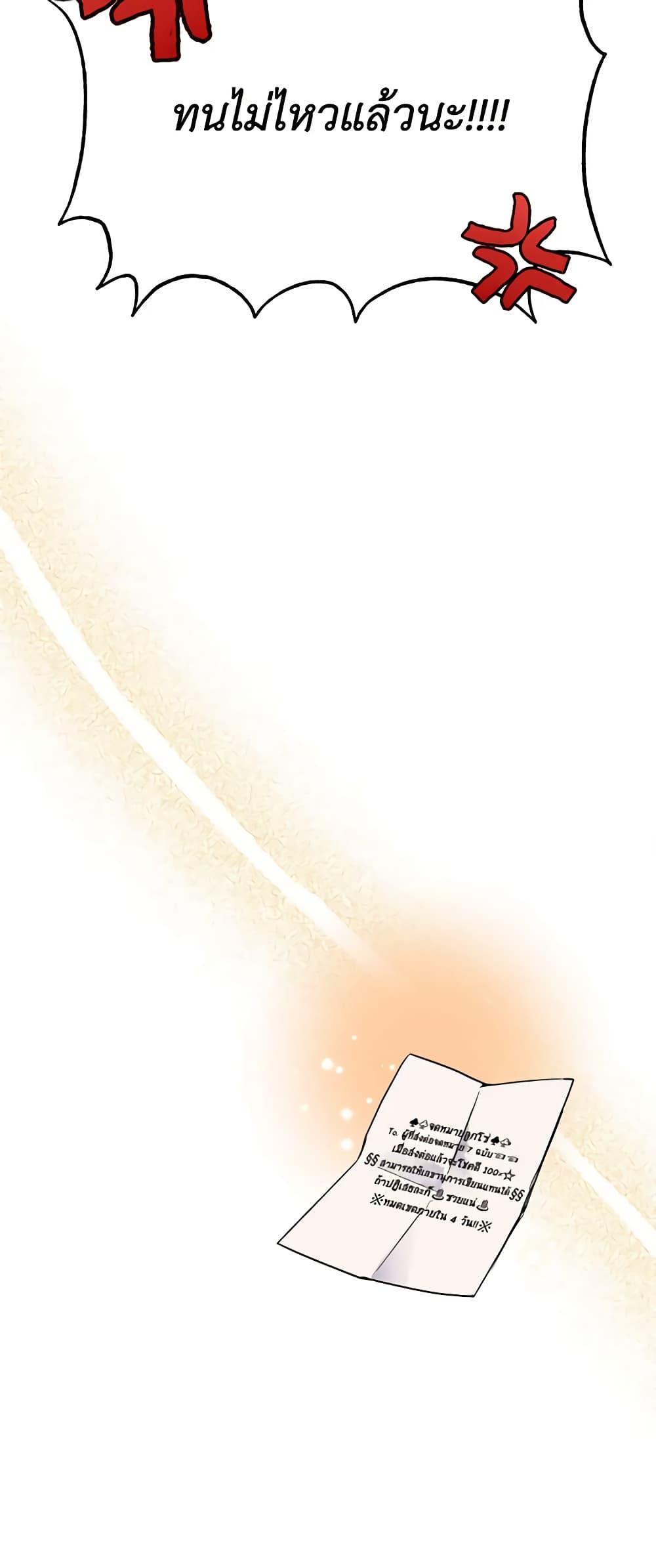 If You Get Caught, You’ll Die! ตอนที่ 15 51