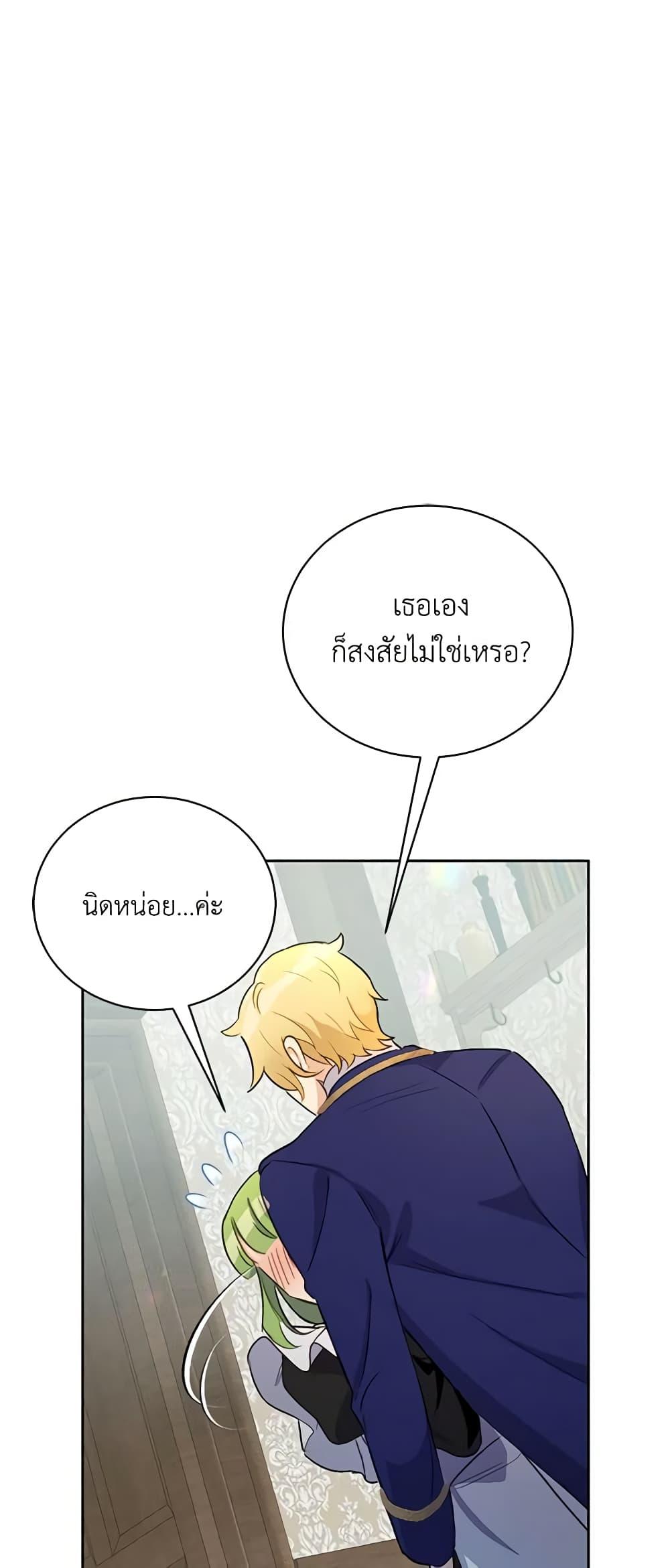 If You Get Caught, You’ll Die! ตอนที่ 15 45