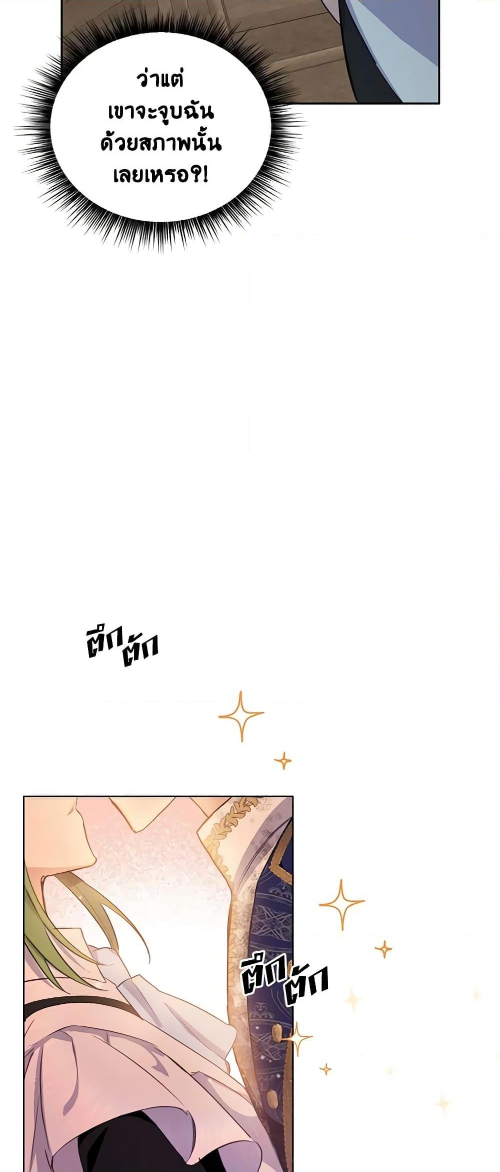 If You Get Caught, You’ll Die! ตอนที่ 15 46