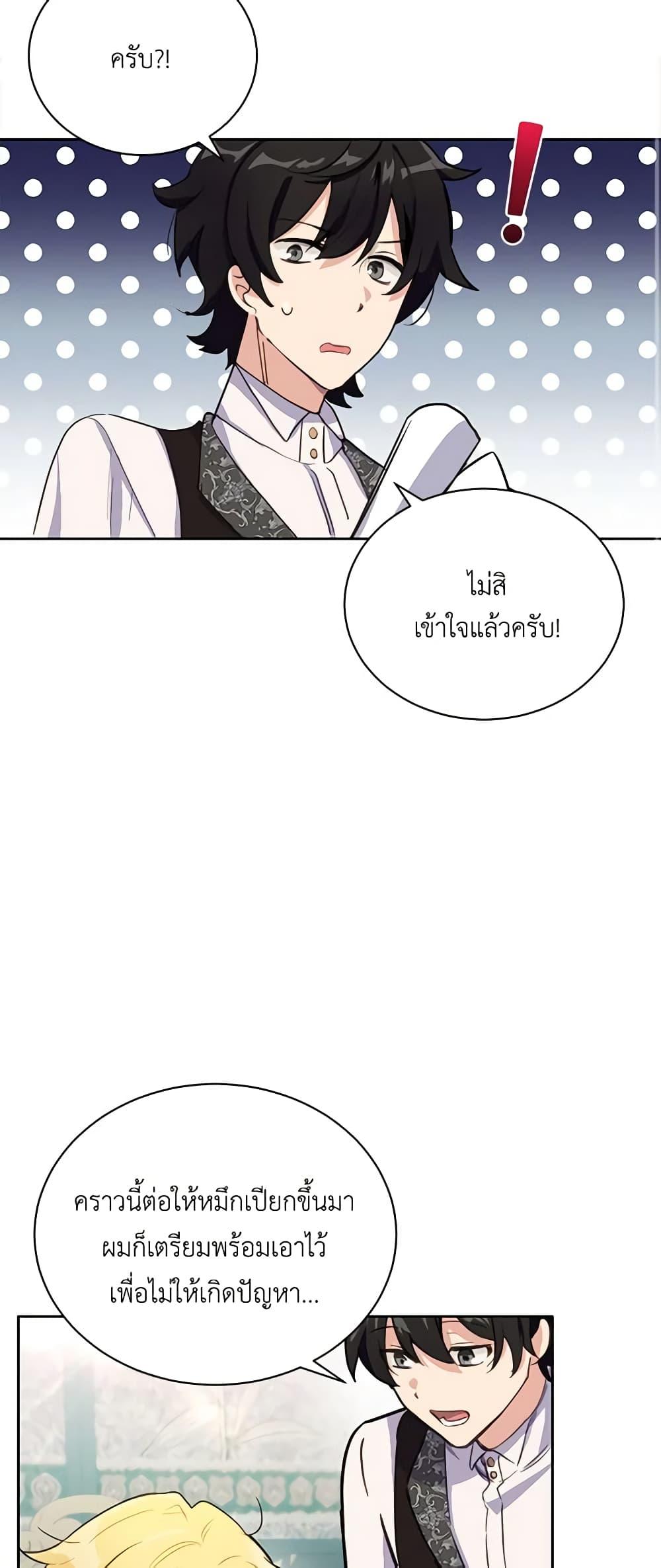 If You Get Caught, You’ll Die! ตอนที่ 16 3