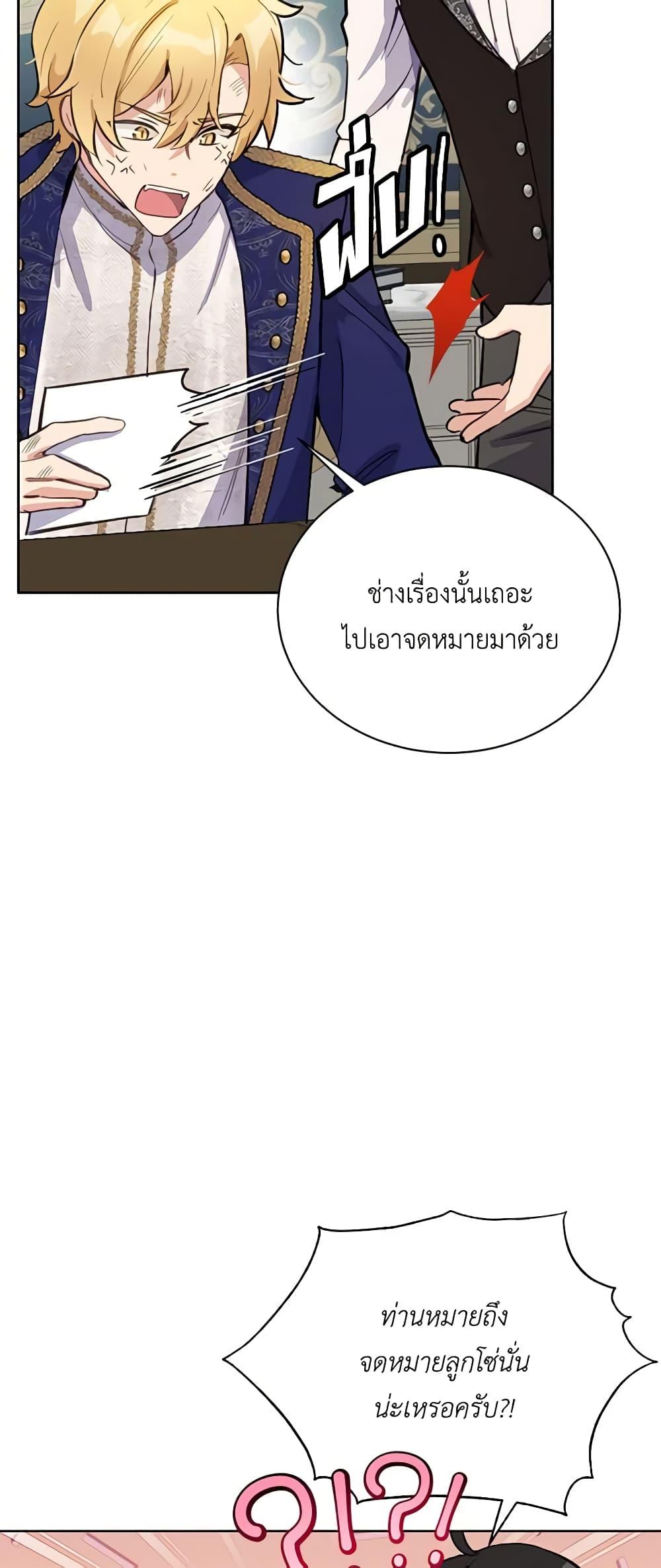 If You Get Caught, You’ll Die! ตอนที่ 16 4