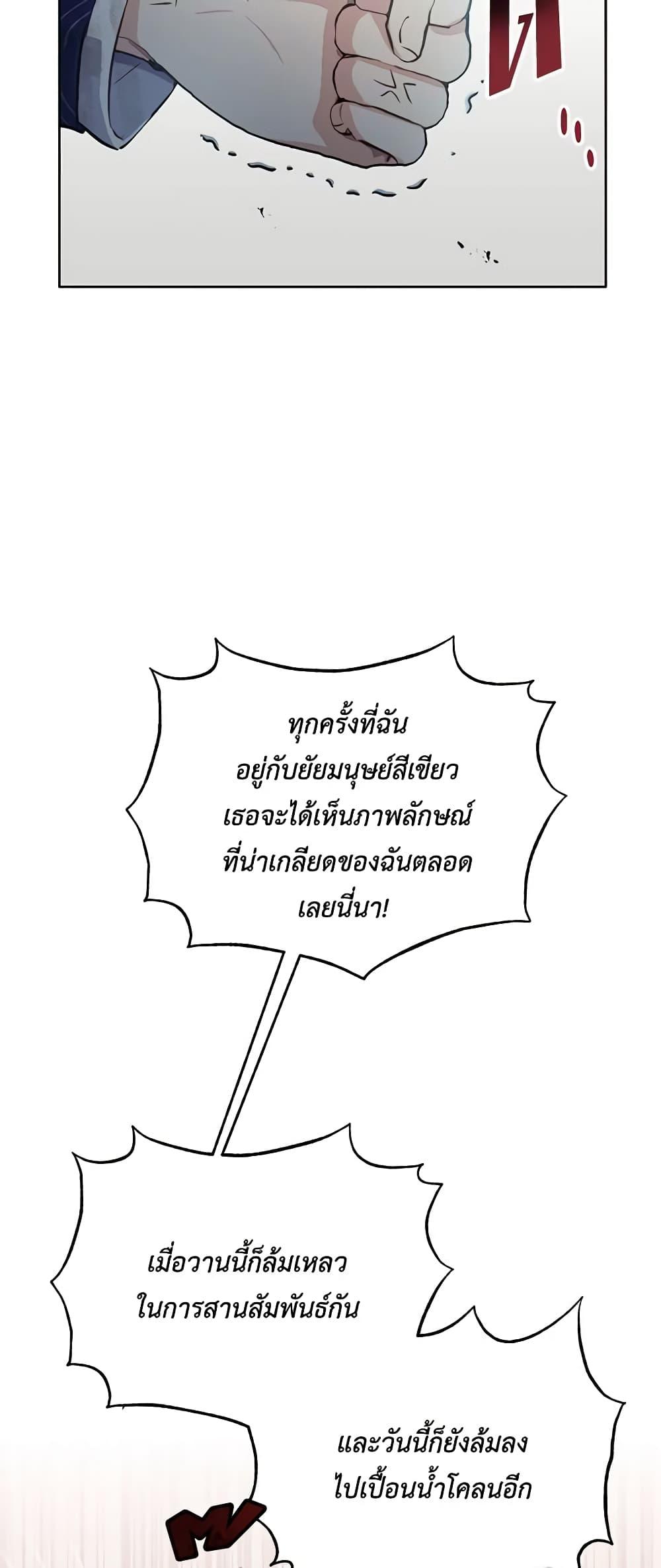 If You Get Caught, You’ll Die! ตอนที่ 16 7