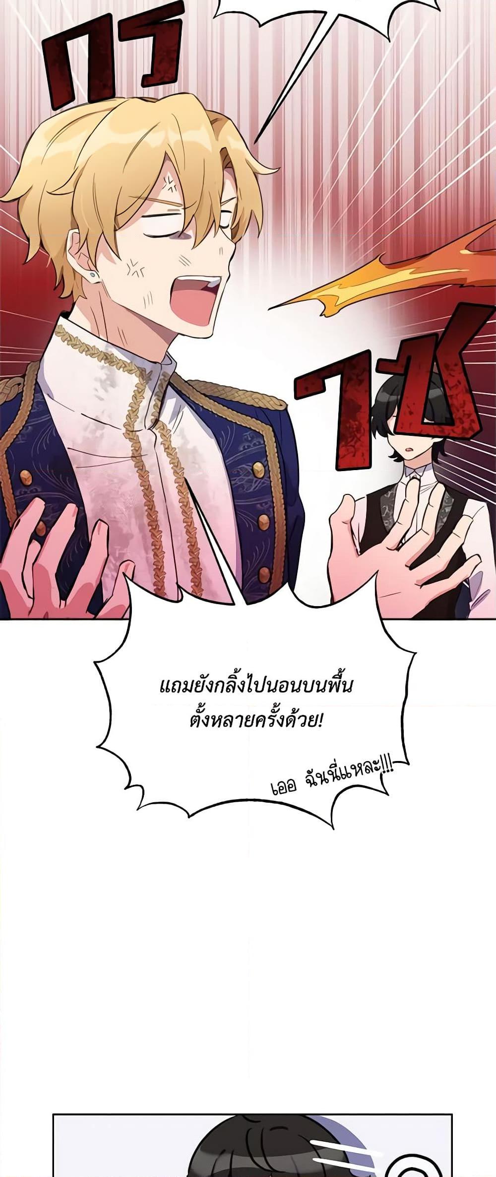 If You Get Caught, You’ll Die! ตอนที่ 16 8