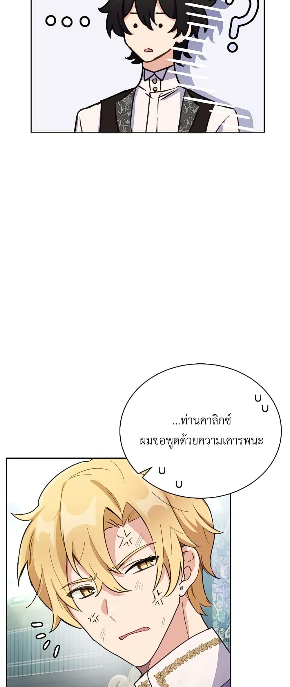 If You Get Caught, You’ll Die! ตอนที่ 16 9