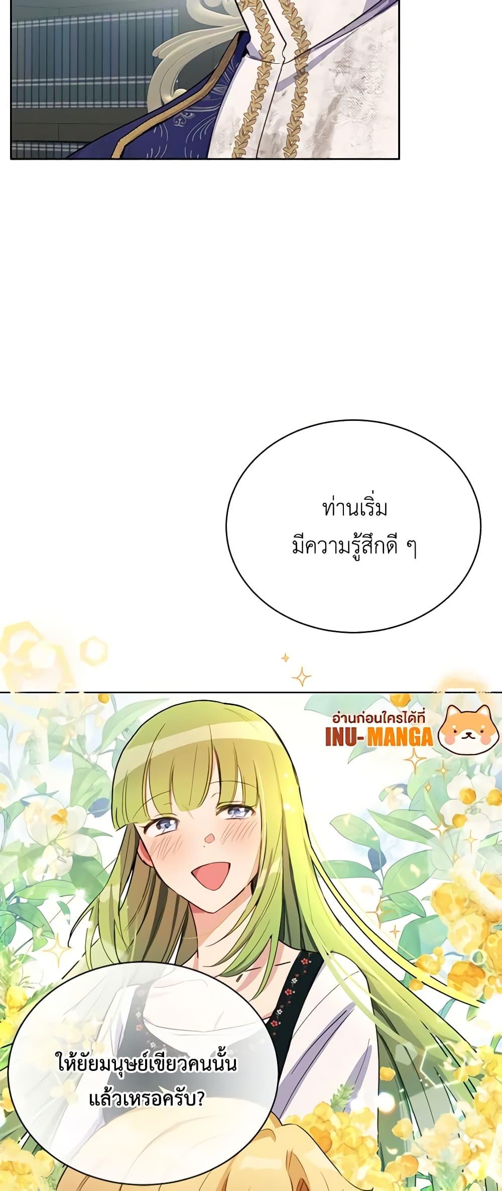 If You Get Caught, You’ll Die! ตอนที่ 16 10