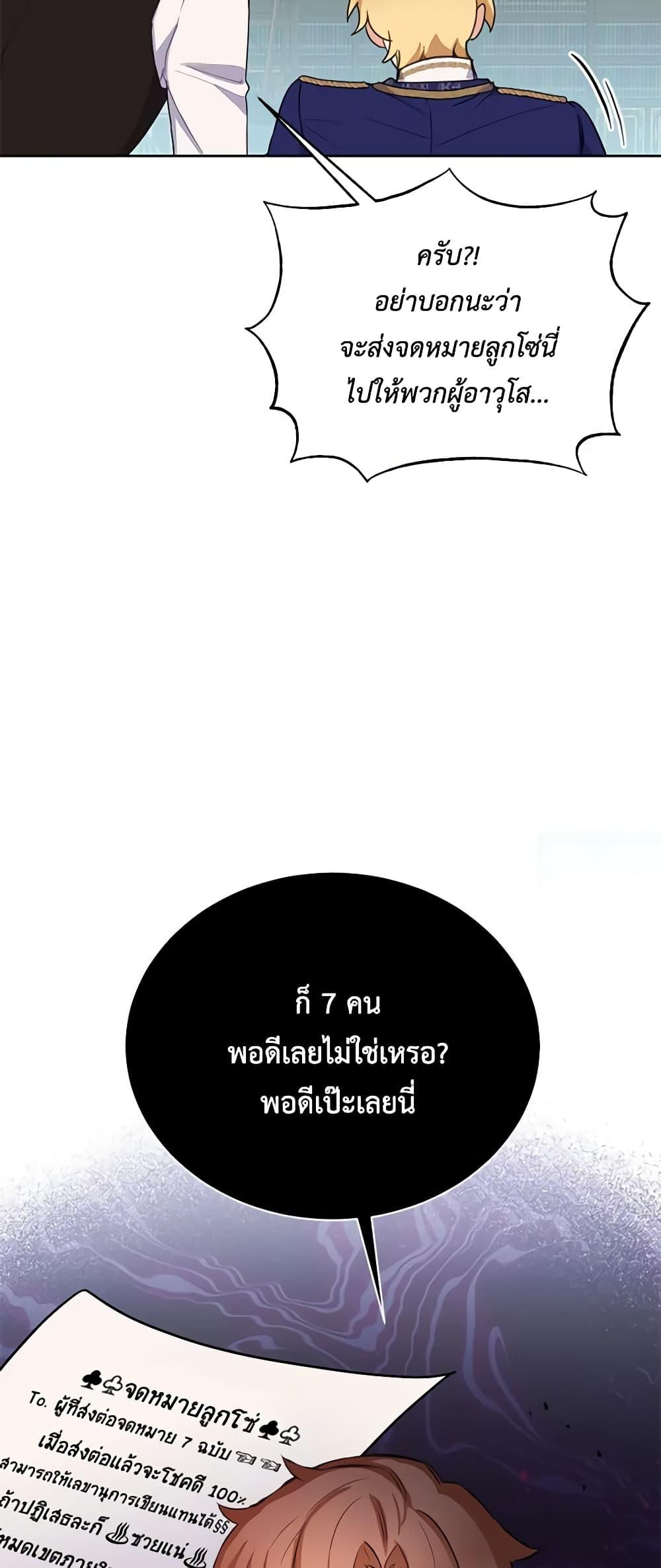 If You Get Caught, You’ll Die! ตอนที่ 16 14