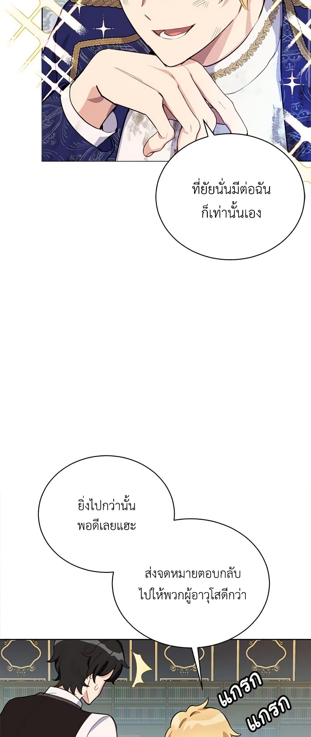 If You Get Caught, You’ll Die! ตอนที่ 16 13