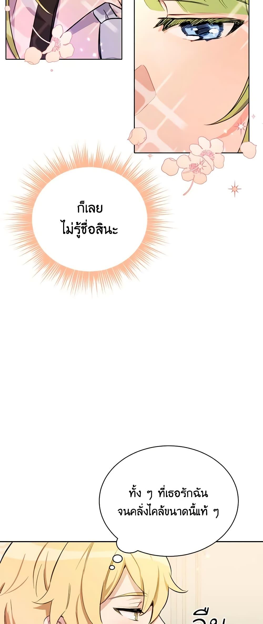 If You Get Caught, You’ll Die! ตอนที่ 16 24