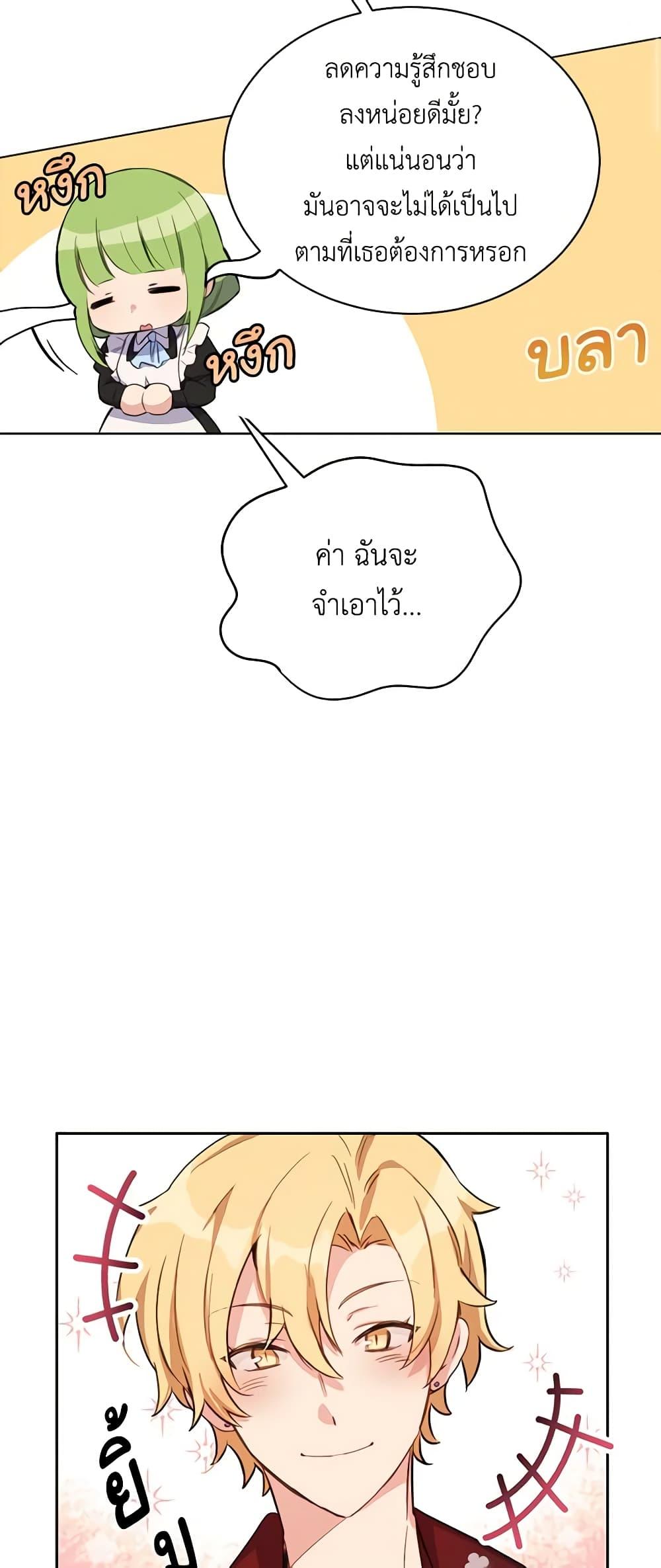 If You Get Caught, You’ll Die! ตอนที่ 16 22
