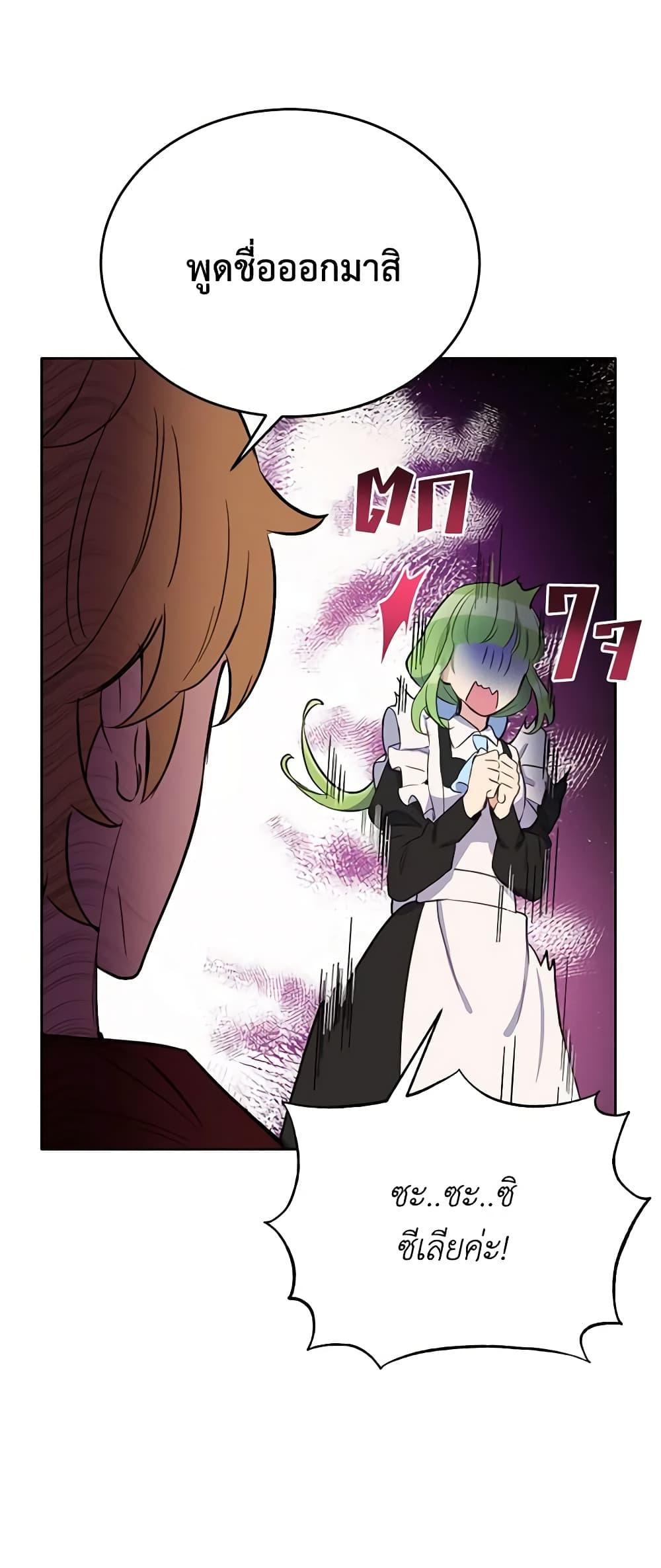 If You Get Caught, You’ll Die! ตอนที่ 16 28