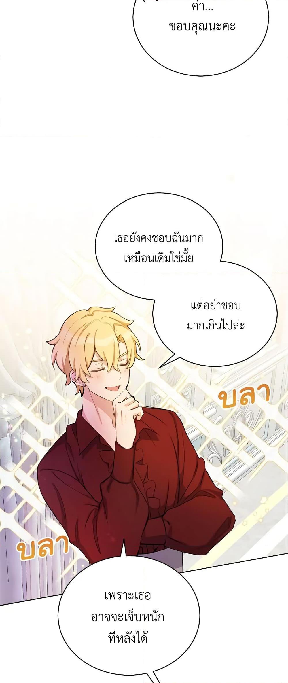 If You Get Caught, You’ll Die! ตอนที่ 16 21