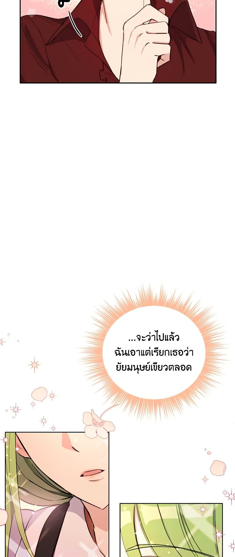 If You Get Caught, You’ll Die! ตอนที่ 16 23