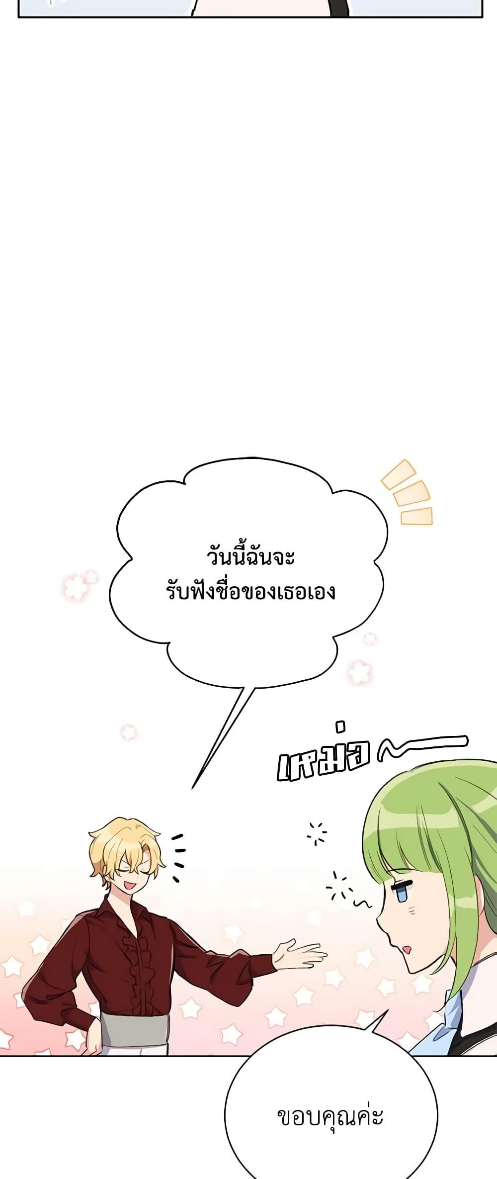 If You Get Caught, You’ll Die! ตอนที่ 16 26